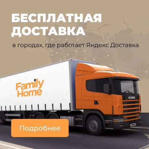 Бесплатная доставка Бесплатная доставка